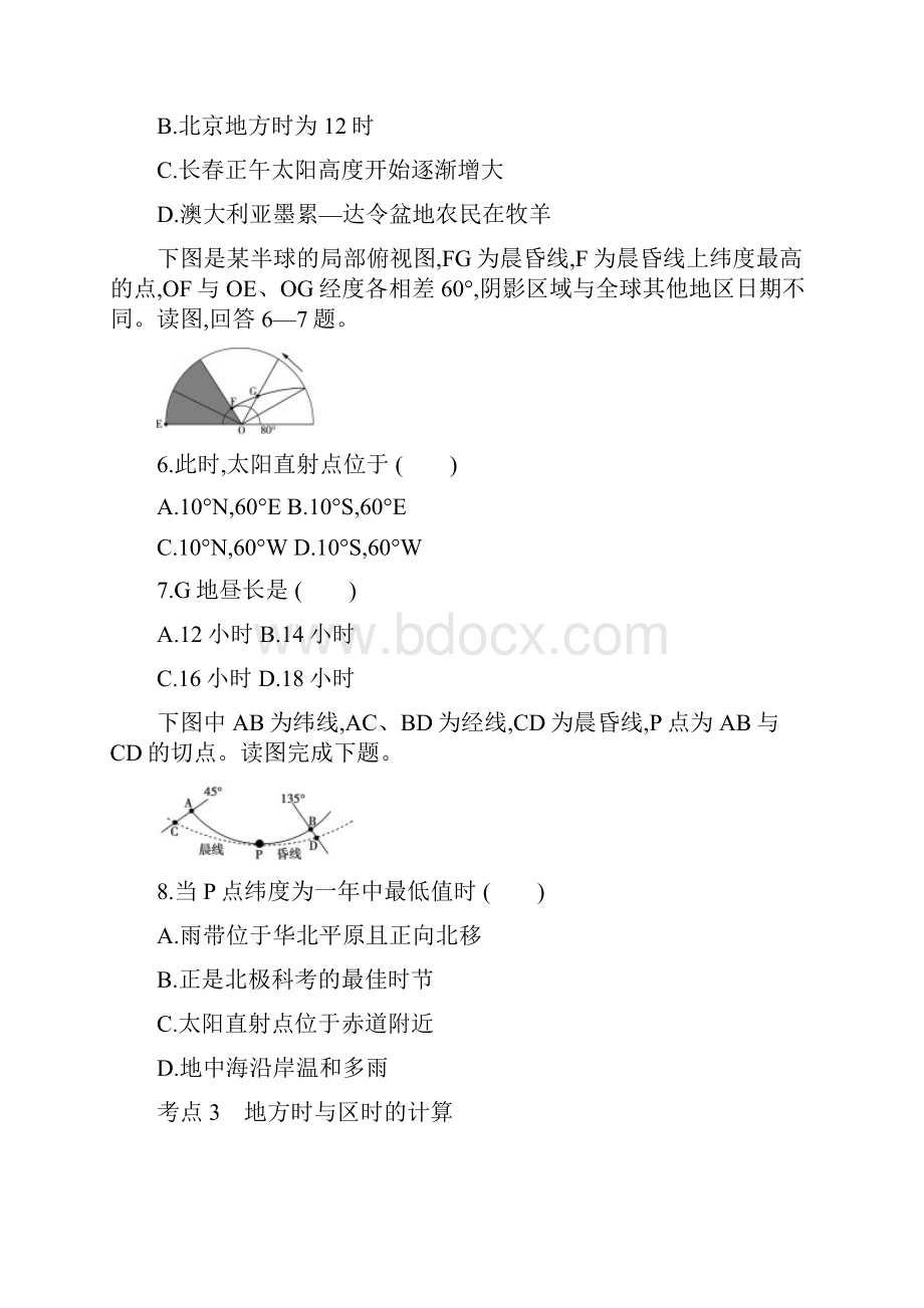 全国版版高考地理一轮复习第二单元行星地球专题二地球的运动习题5.docx_第3页