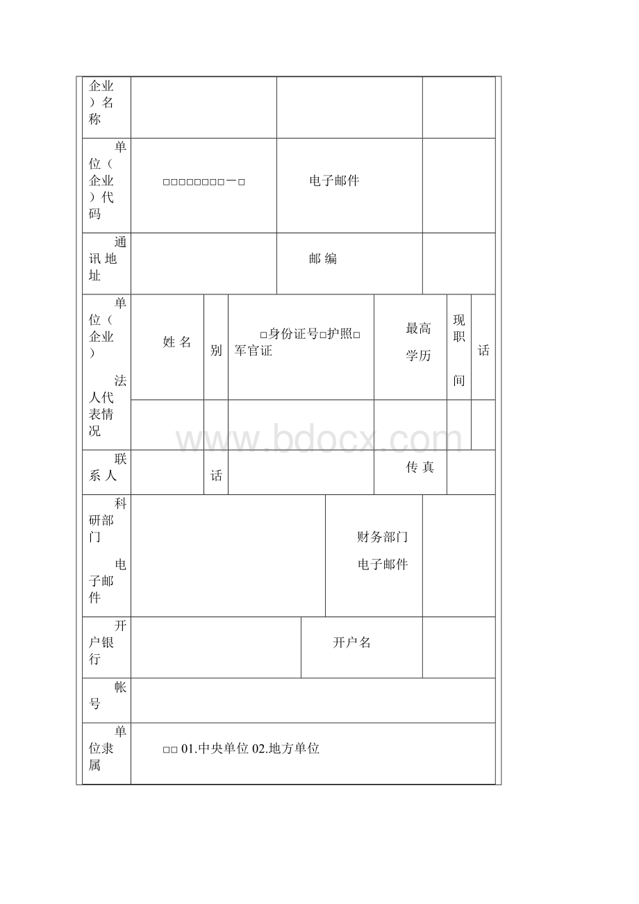 上海研发公共服务平台建设专项单位企业基本情况表.docx_第3页