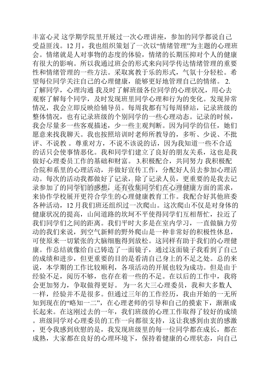 心育委员工作总结.docx_第3页