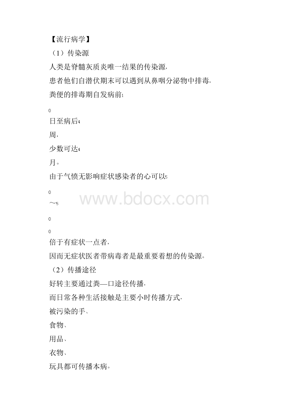 脊髓灰质炎患者的护理.docx_第2页