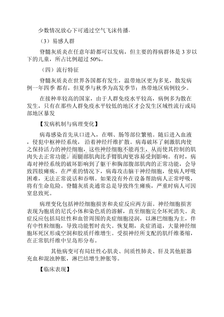 脊髓灰质炎患者的护理.docx_第3页