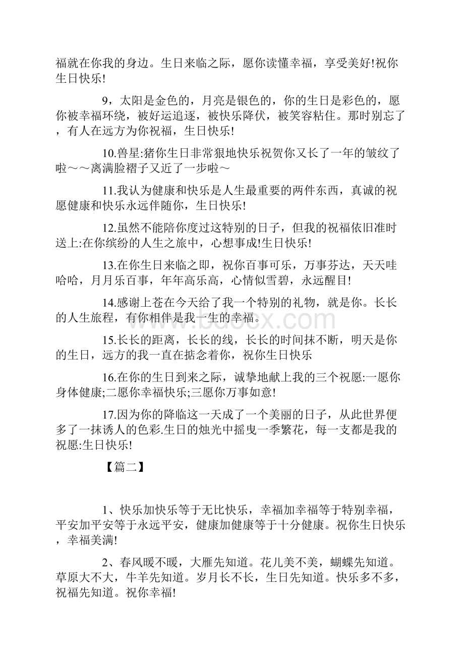 儿子周岁生日快乐祝福语.docx_第2页