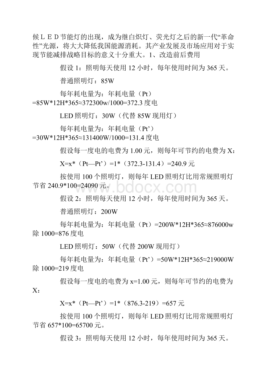 最新关于工厂节能改造方案范文.docx_第3页