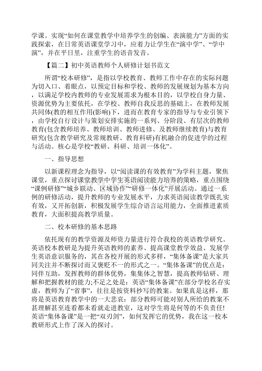 初中英语教师个人研修计划书范文.docx_第3页