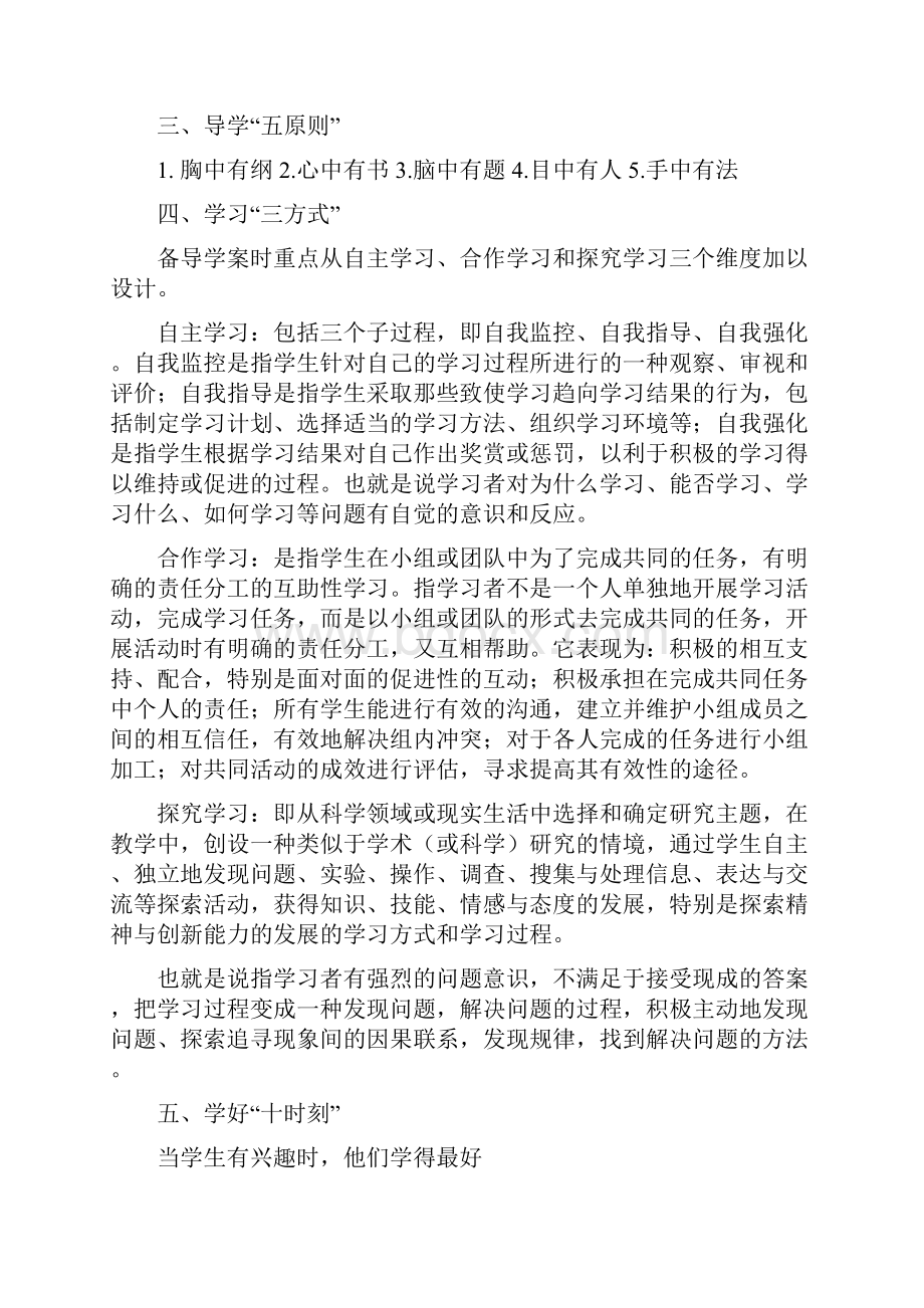 S版四年级语文下学期导学计划.docx_第2页