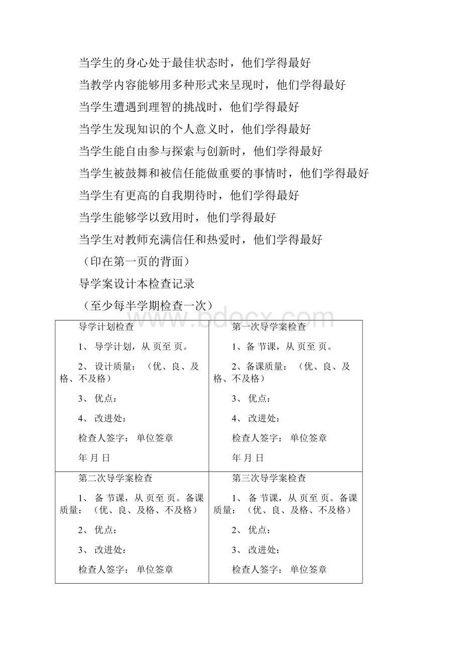 S版四年级语文下学期导学计划.docx_第3页