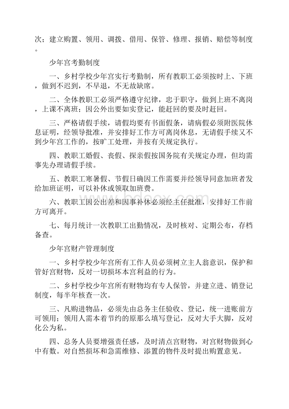 少年宫各项管理制度.docx_第2页