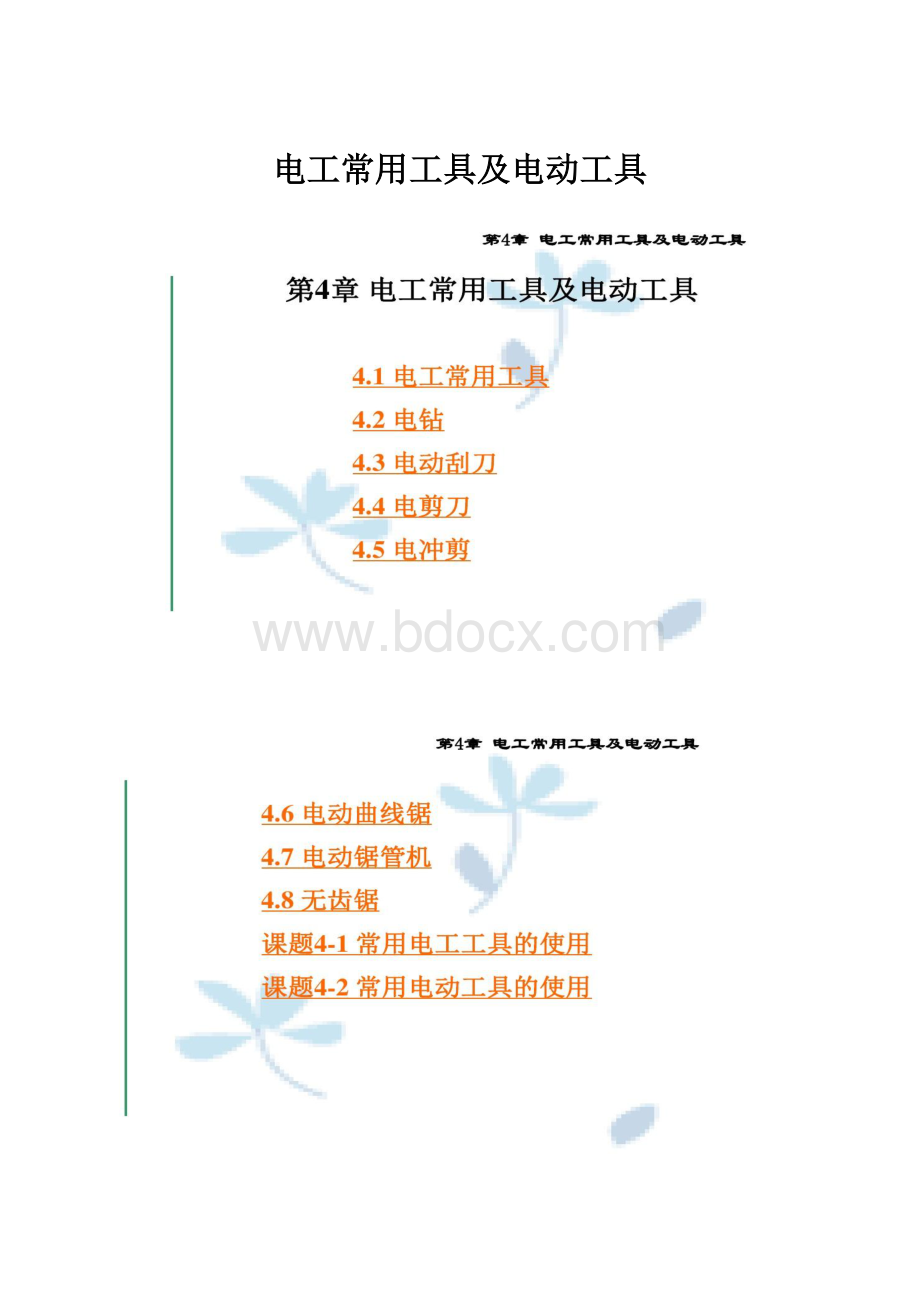 电工常用工具及电动工具.docx