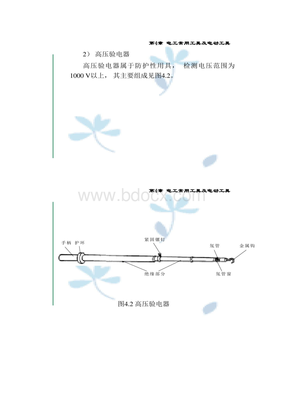 电工常用工具及电动工具.docx_第3页