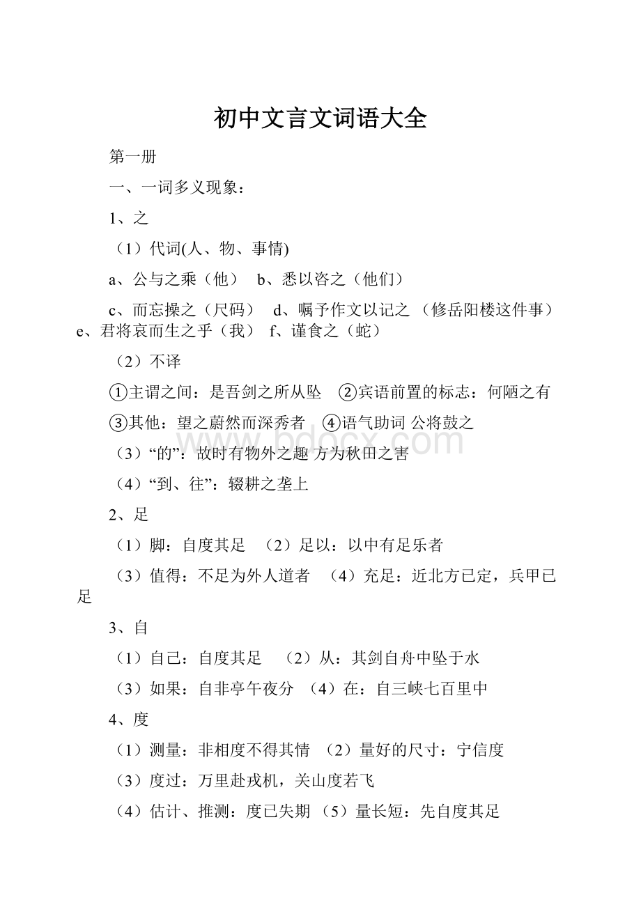 初中文言文词语大全.docx