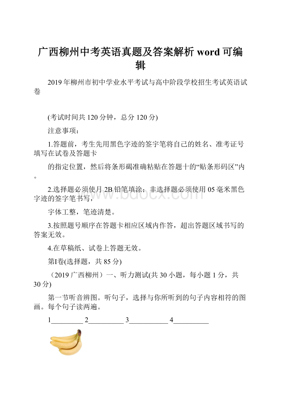 广西柳州中考英语真题及答案解析word可编辑.docx