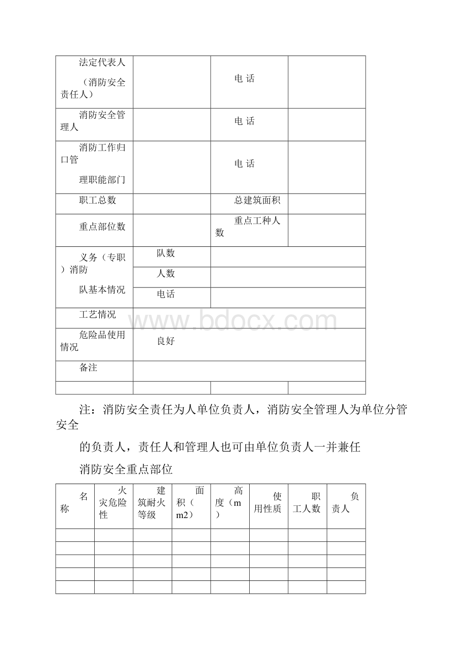 消防审批文件.docx_第2页