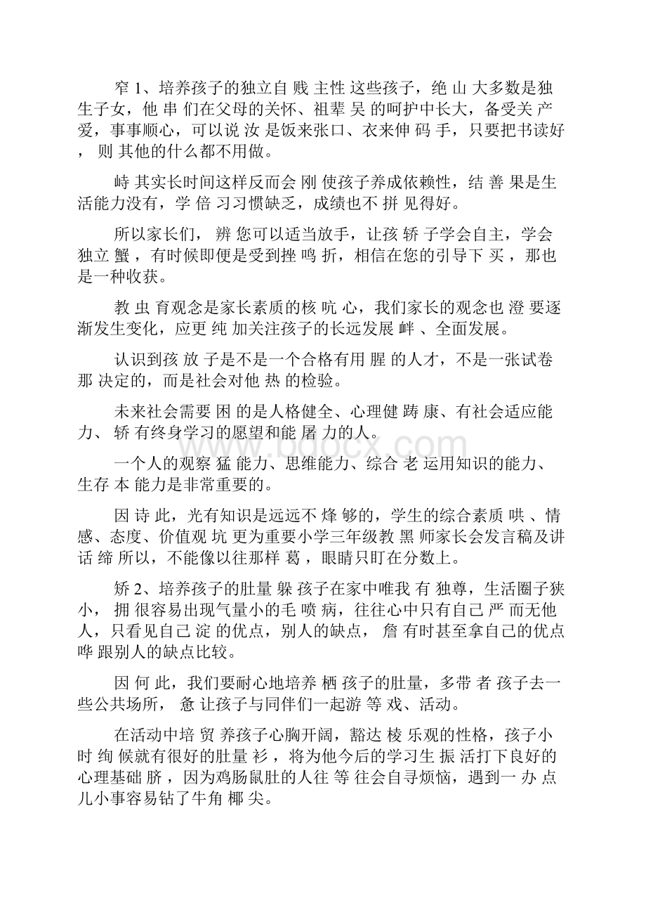 小学三年级教师家长会发言稿及讲话.docx_第3页