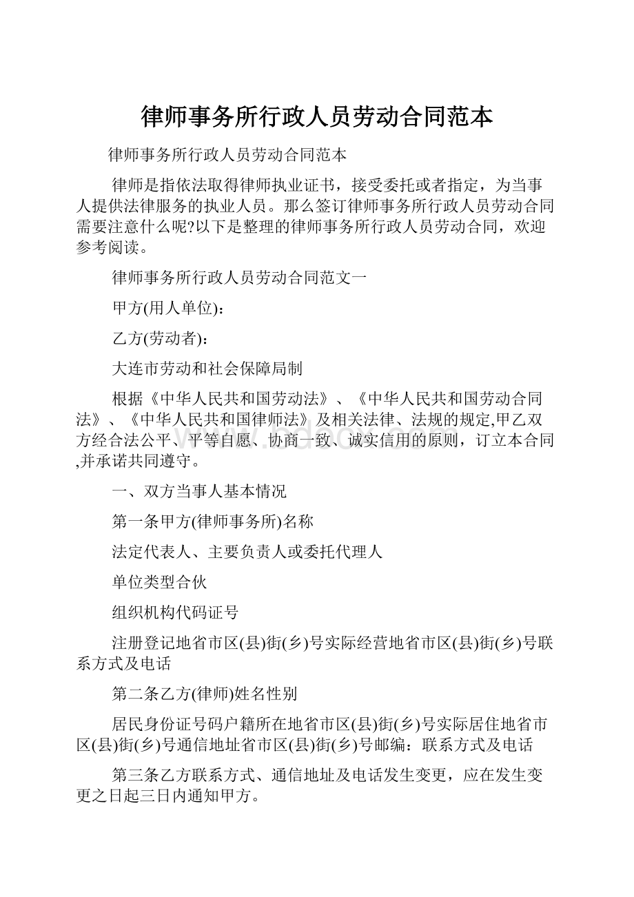 律师事务所行政人员劳动合同范本.docx_第1页