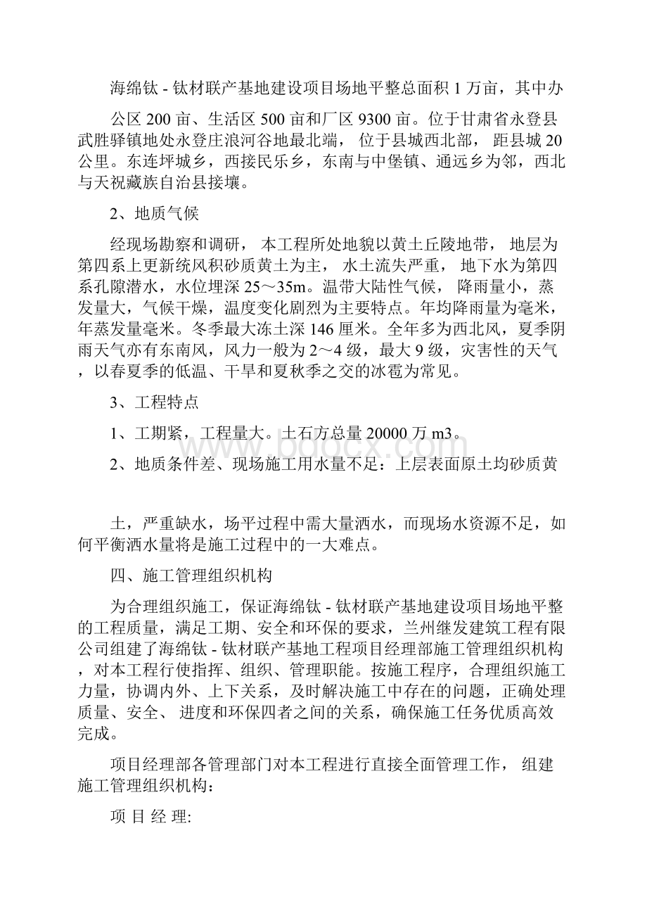 场地平整专项施工方案68763doc.docx_第2页