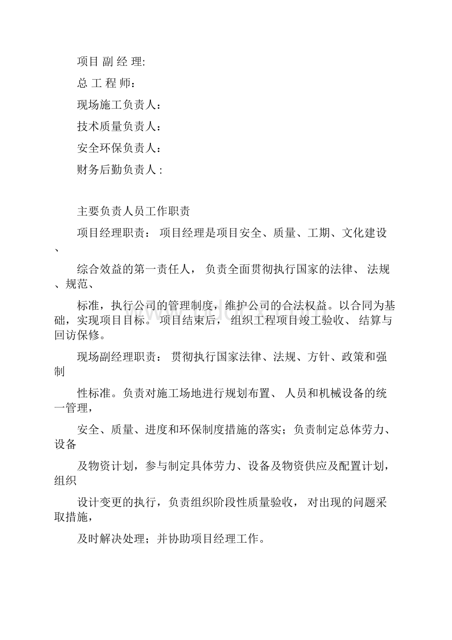 场地平整专项施工方案68763doc.docx_第3页