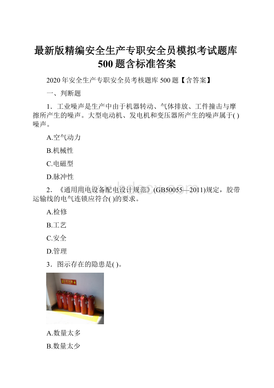 最新版精编安全生产专职安全员模拟考试题库500题含标准答案.docx_第1页