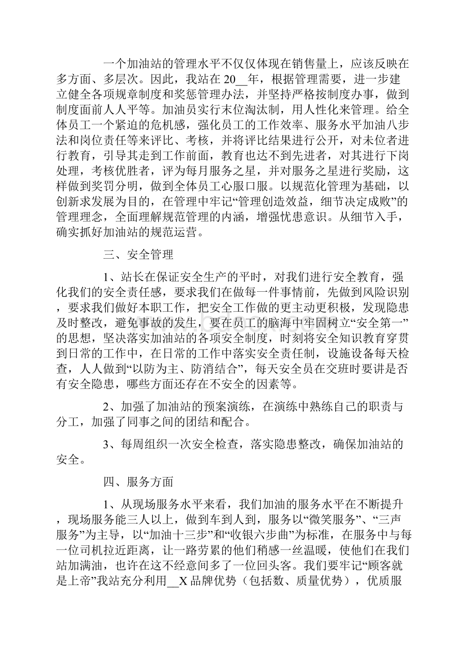 加油站年度工作总结.docx_第2页