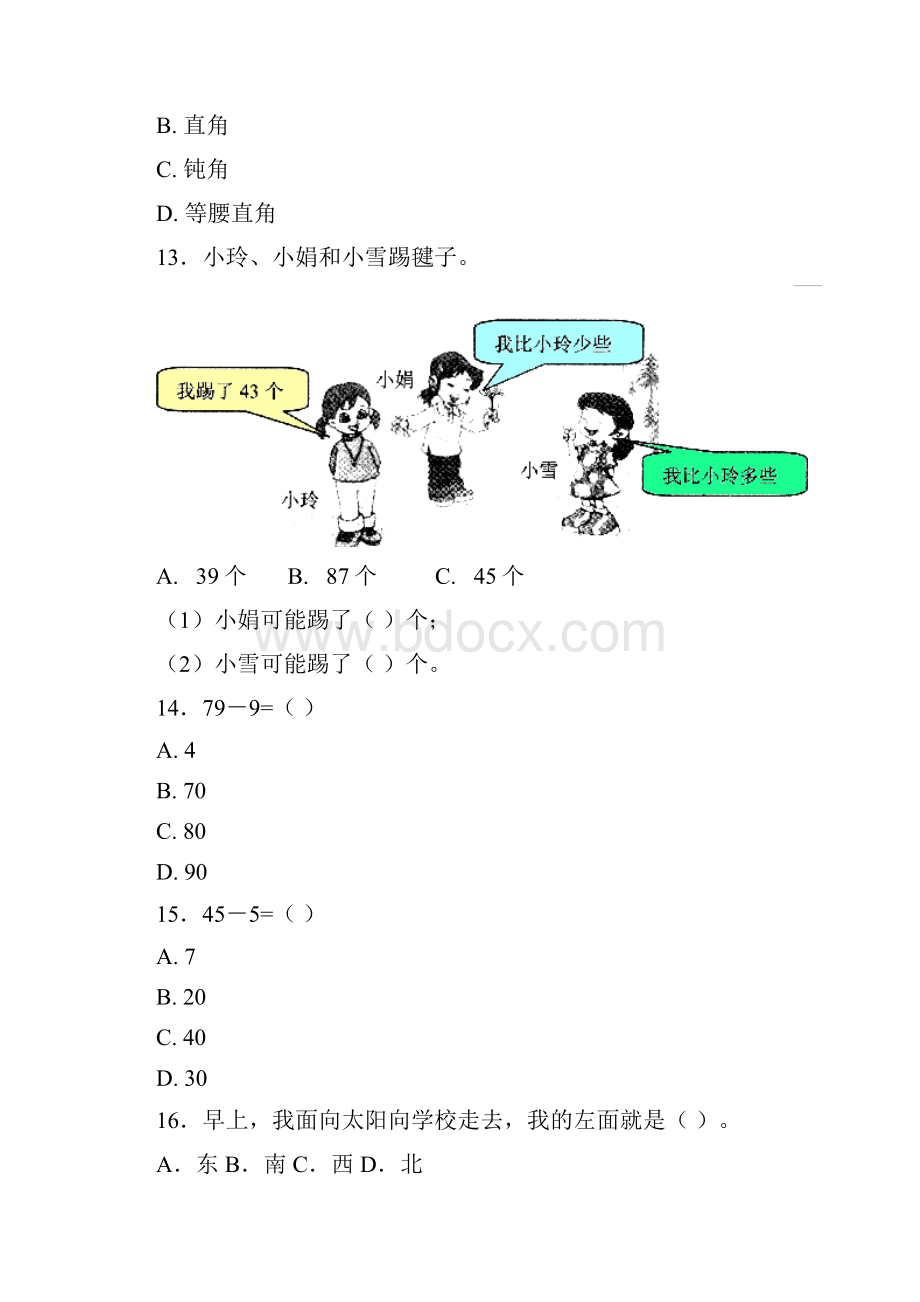 永年县南沿村镇南护驾志成学校一年级下册数学复习题含答案.docx_第3页