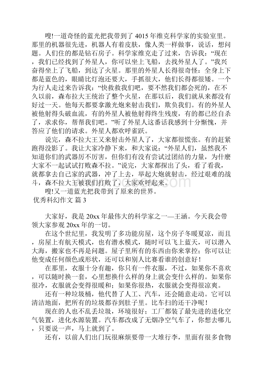 优秀科幻作文七篇.docx_第2页