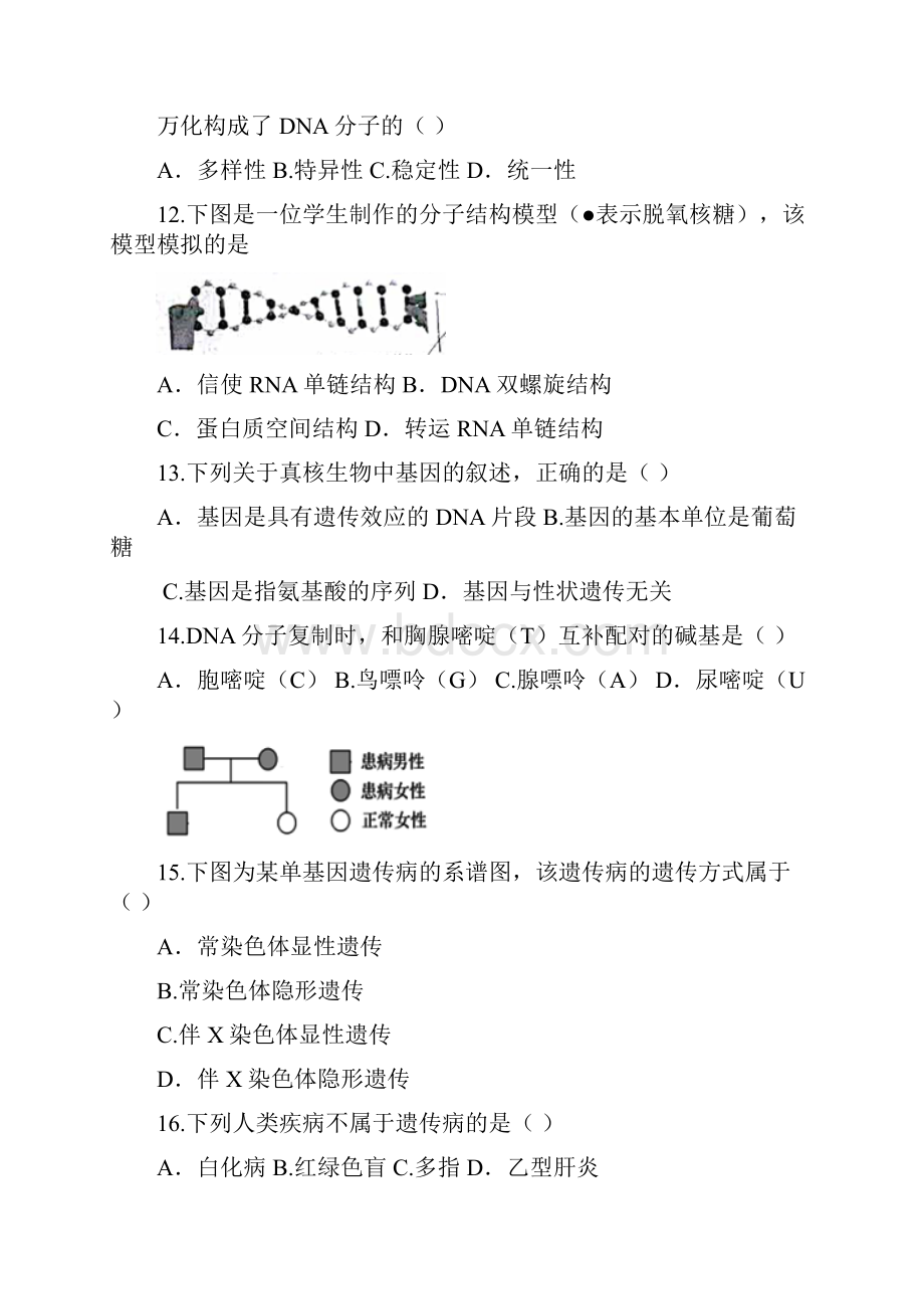 江苏省至普通高中学业水平测试必修科目生物试题及答案word版.docx_第3页