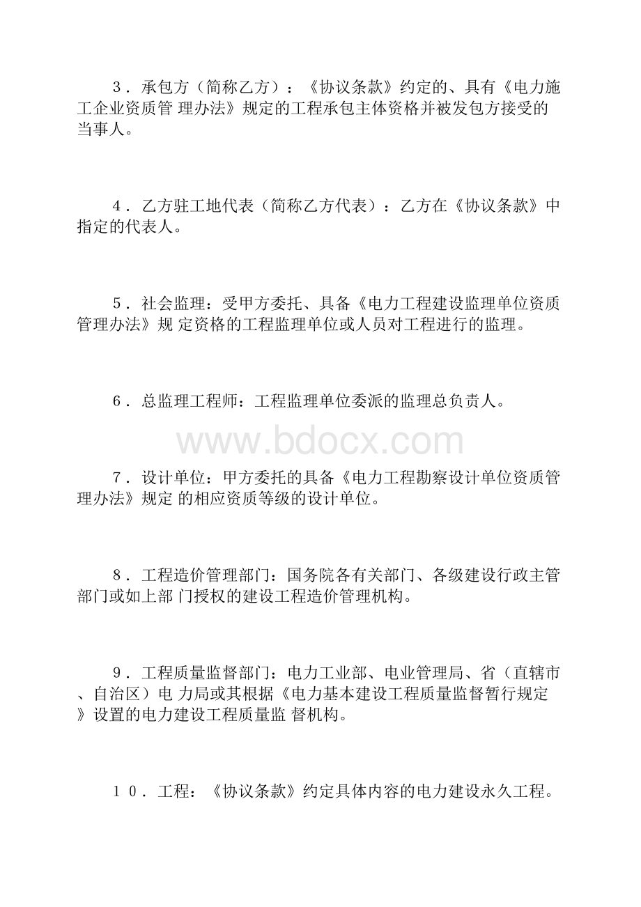 电力建设工程施工合同.docx_第2页