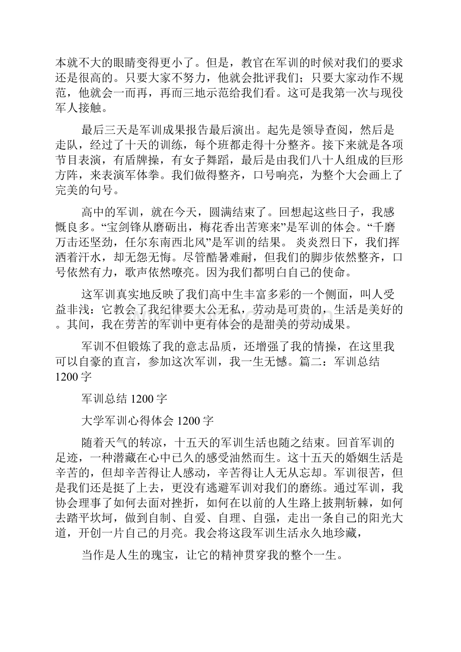 高中军训感言.docx_第2页