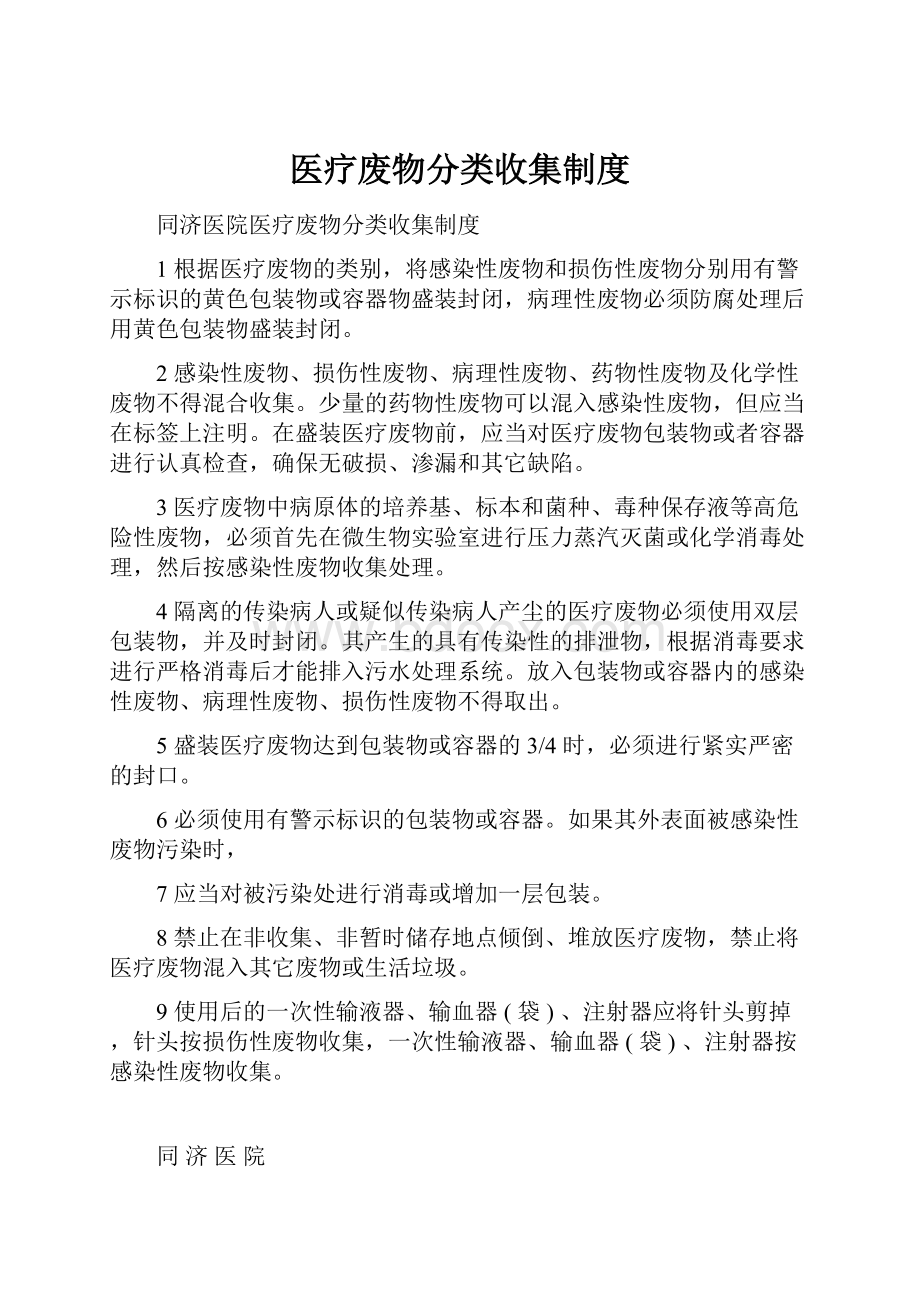 医疗废物分类收集制度.docx_第1页