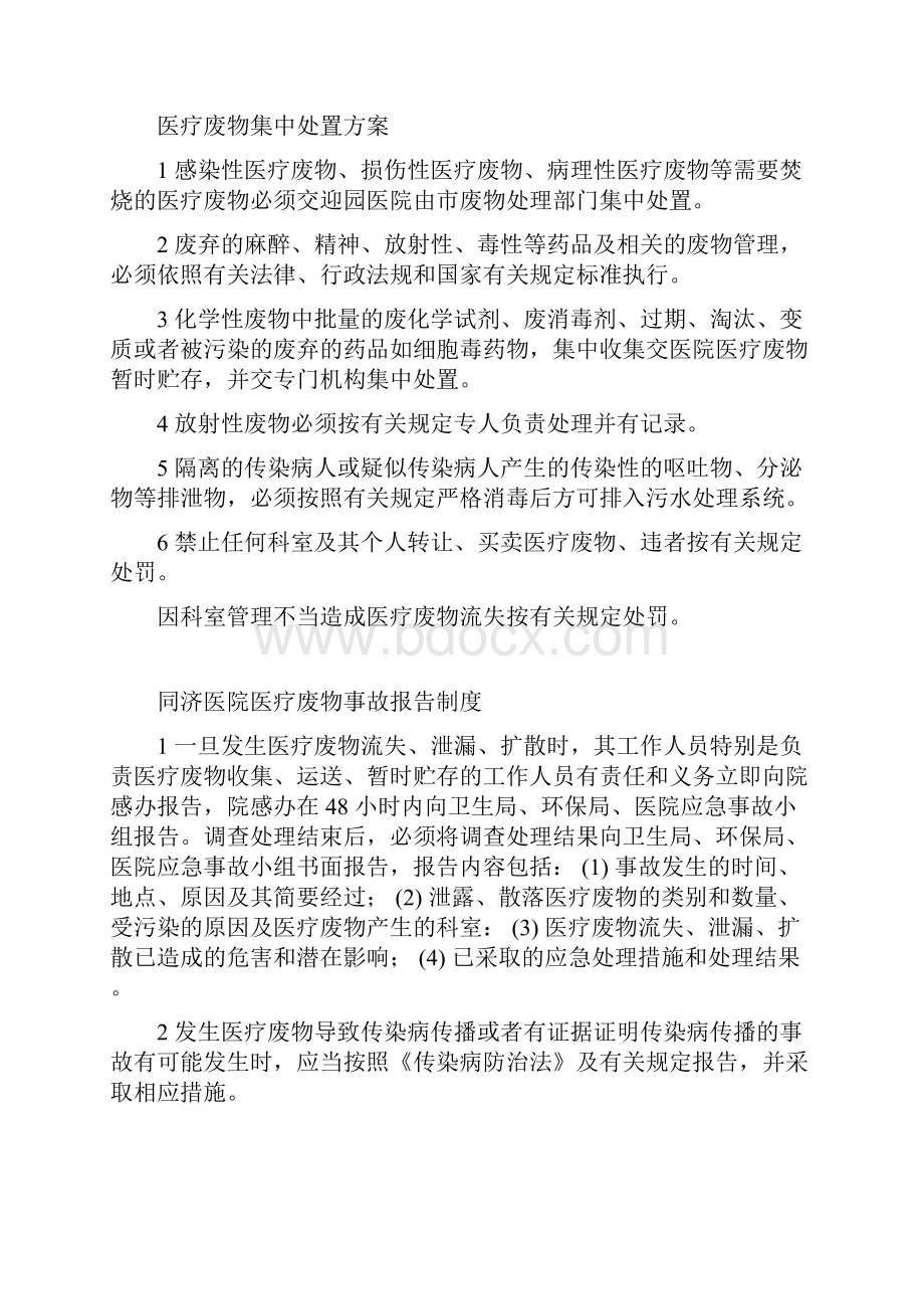 医疗废物分类收集制度.docx_第2页