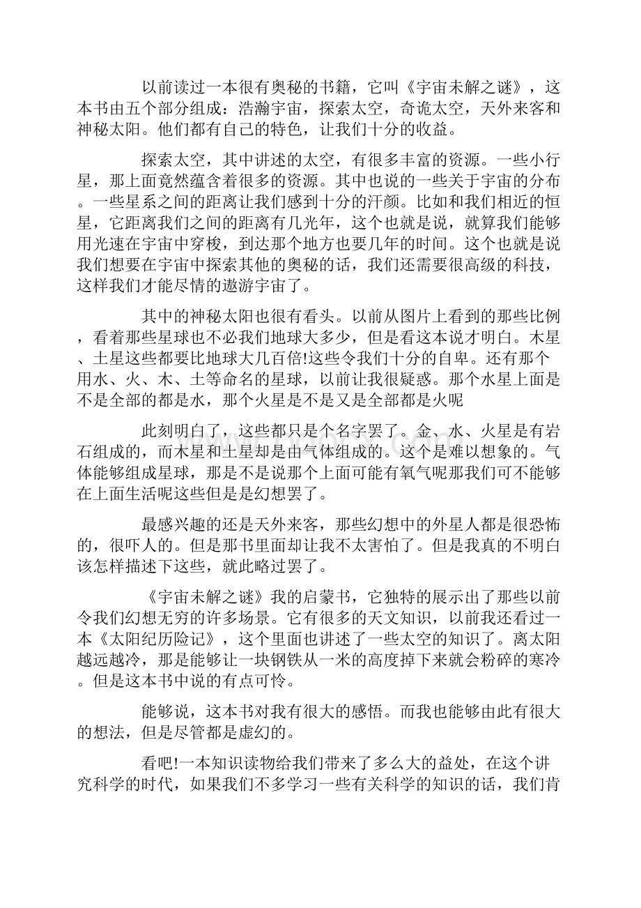 科普类书籍读后感16篇.docx_第3页