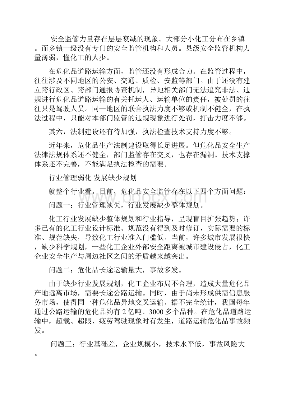 危险化学品安全管理系统建设.docx_第3页