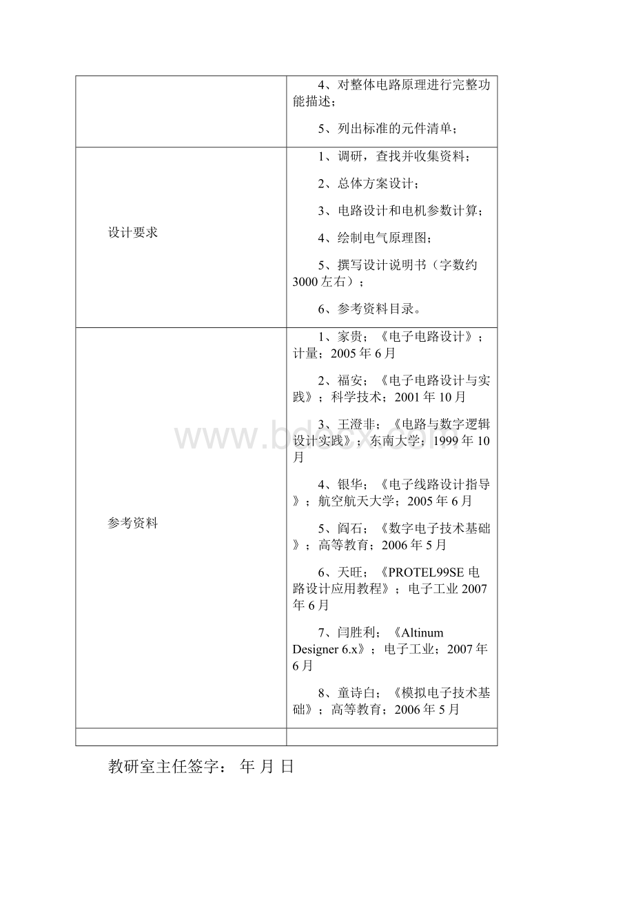 电工电子课程设计简易声控延时照明灯.docx_第2页