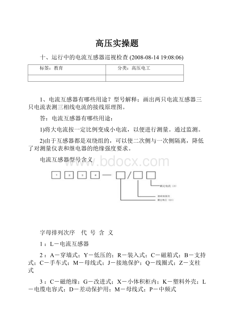 高压实操题.docx_第1页