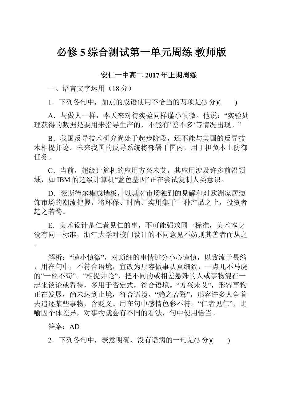 必修5综合测试第一单元周练教师版.docx_第1页