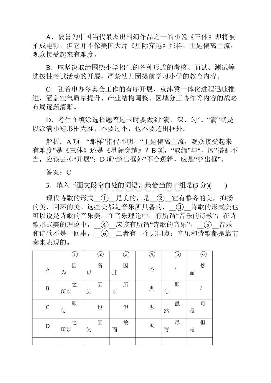 必修5综合测试第一单元周练教师版.docx_第2页