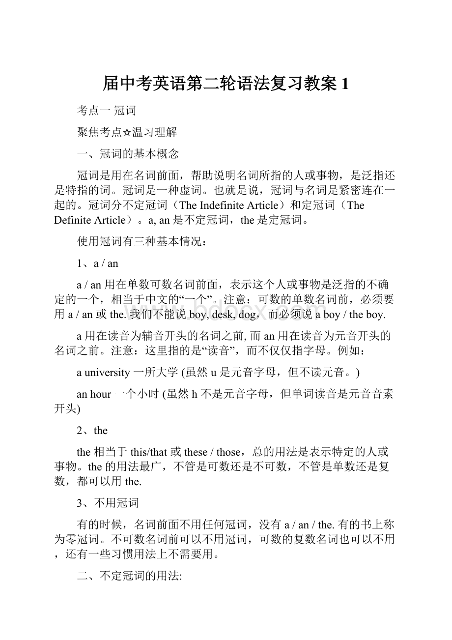 届中考英语第二轮语法复习教案1.docx_第1页