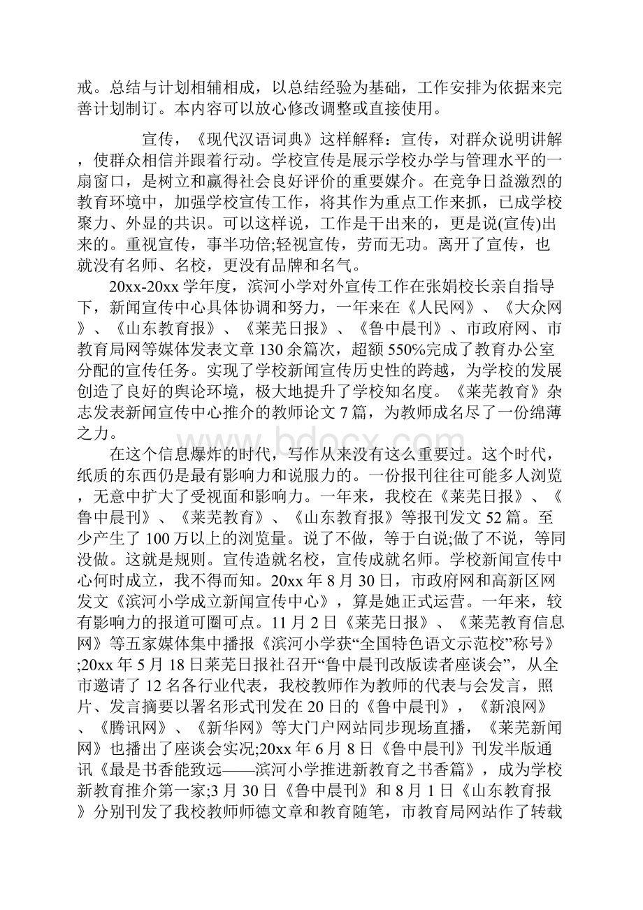 学校新闻宣传工作总结.docx_第2页