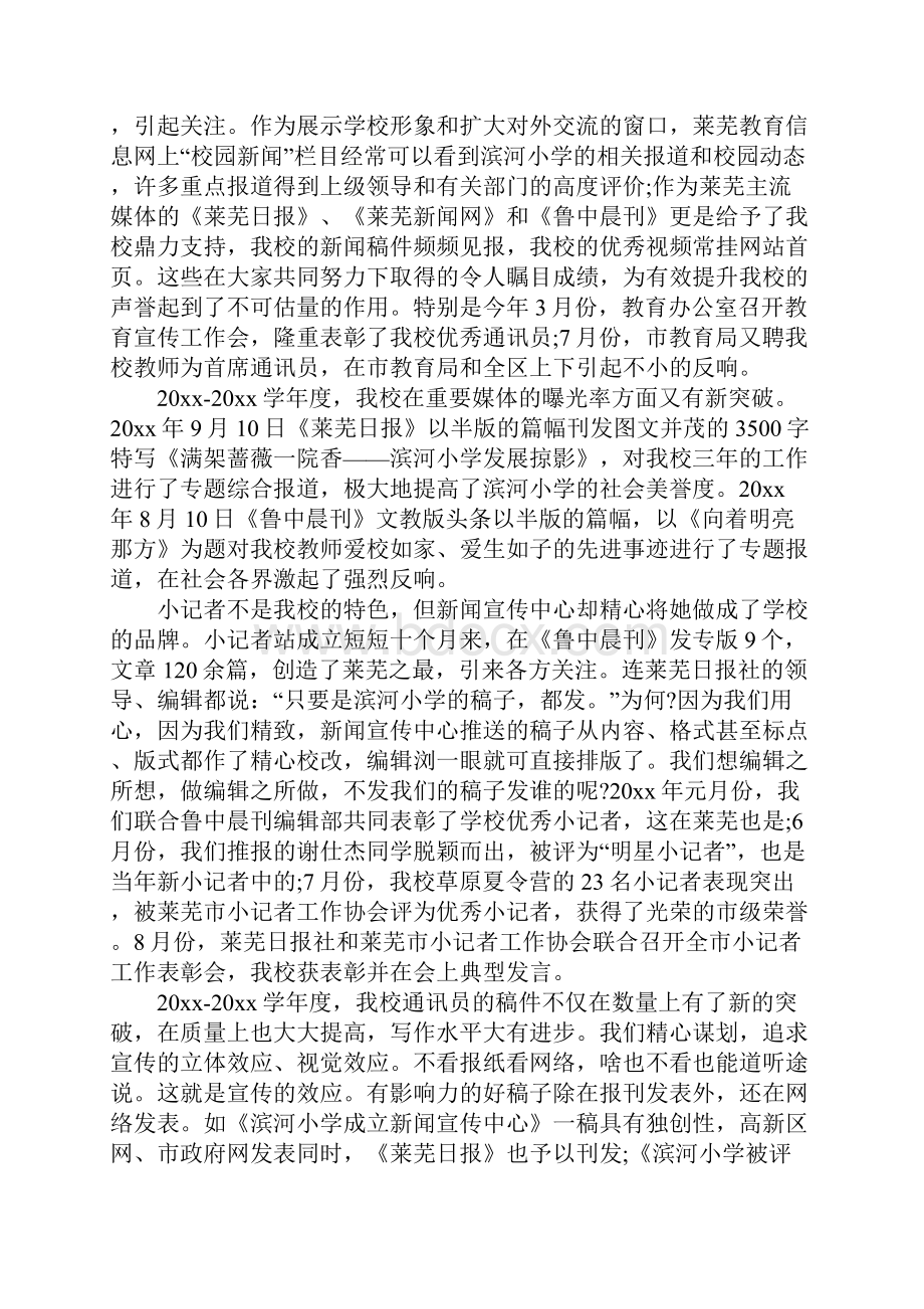 学校新闻宣传工作总结.docx_第3页