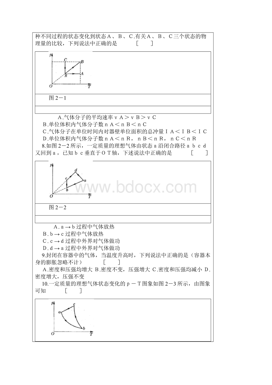 高中物理最新试题精选 热学部分.docx_第2页