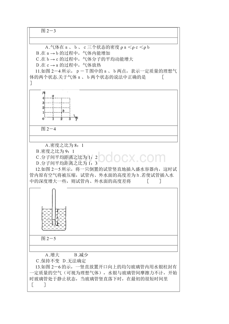 高中物理最新试题精选 热学部分.docx_第3页