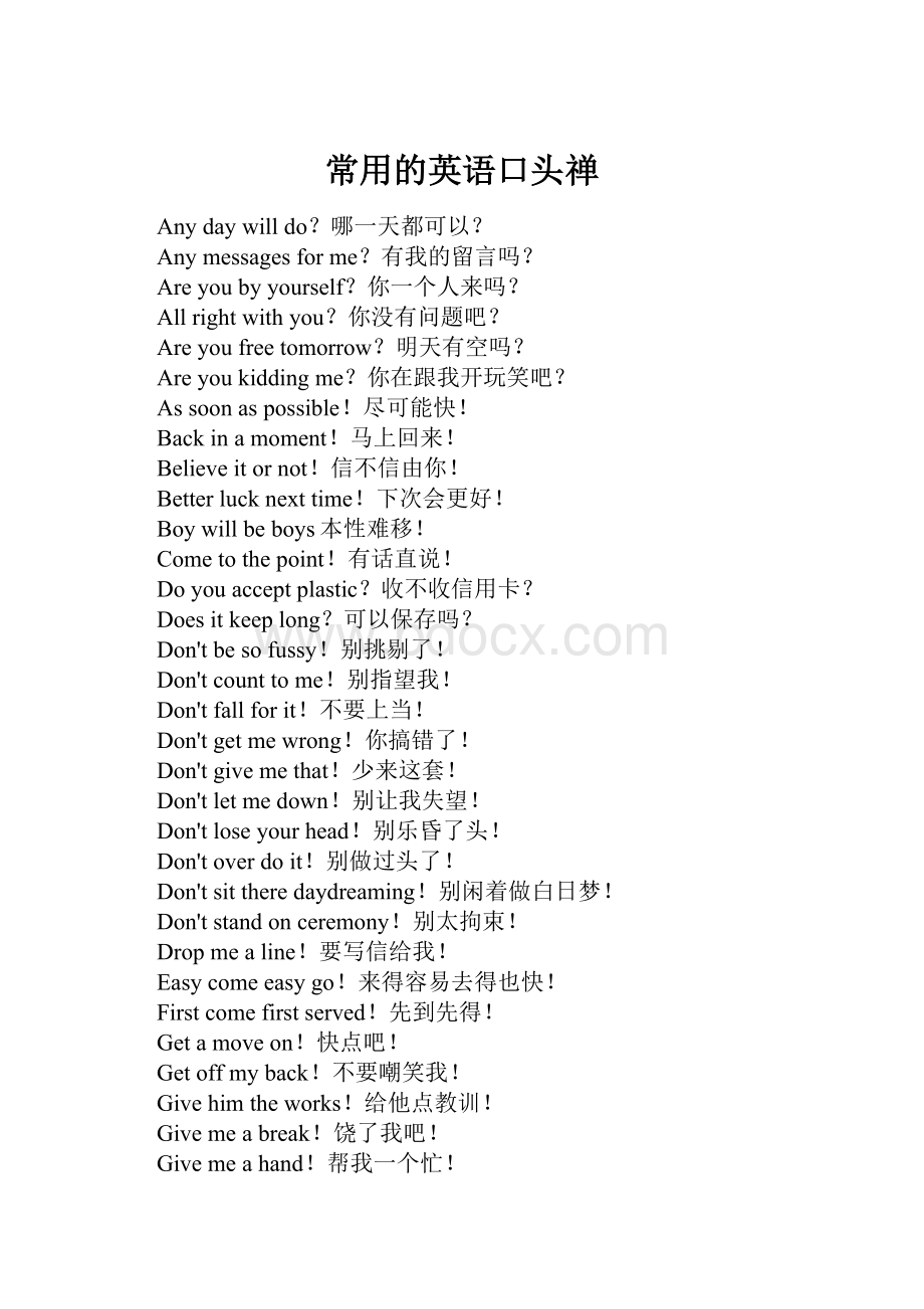 常用的英语口头禅.docx