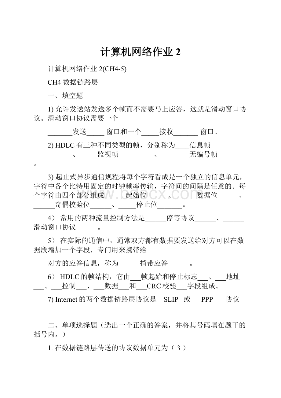 计算机网络作业2.docx