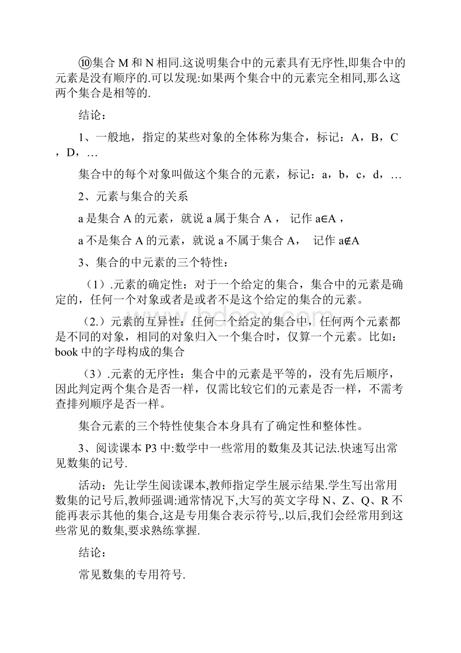 高中数学 1111集合的含义及其表示教案 新人教A版必修1.docx_第3页