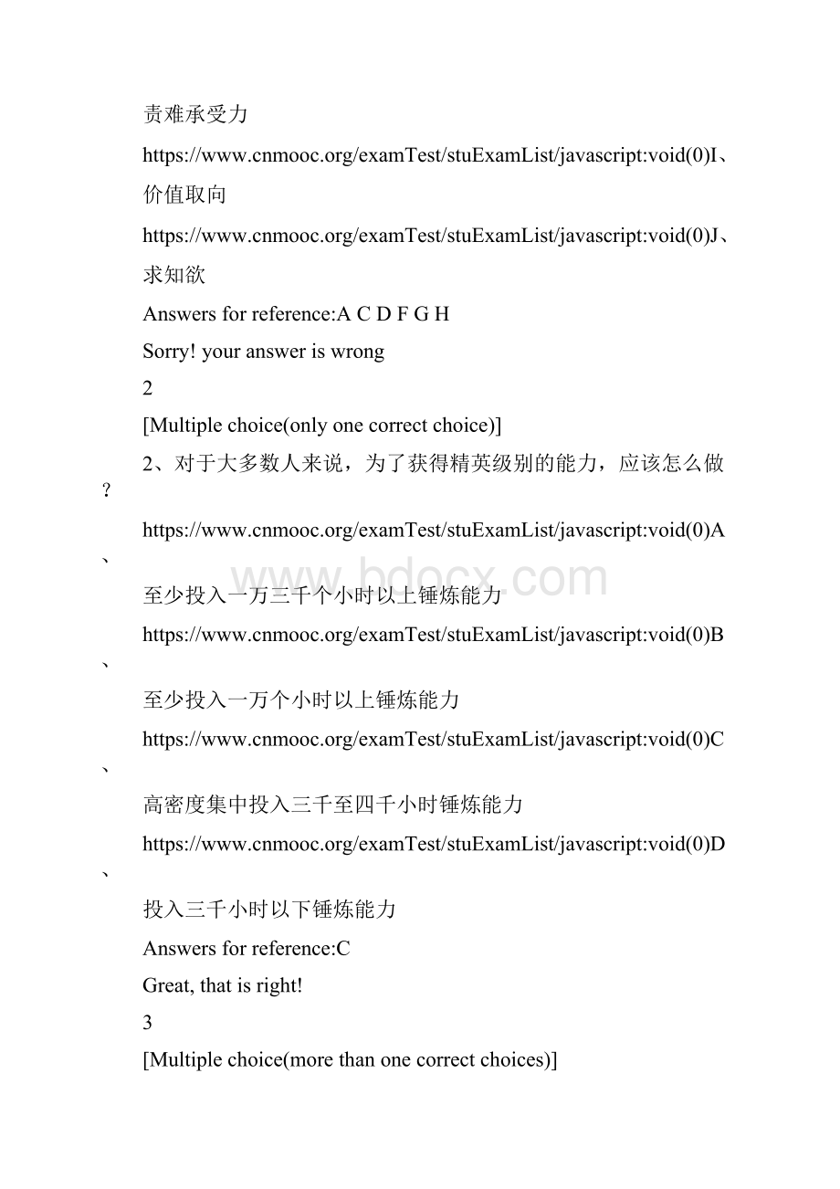 最新第三章 创业核心与能力的培育一.docx_第2页