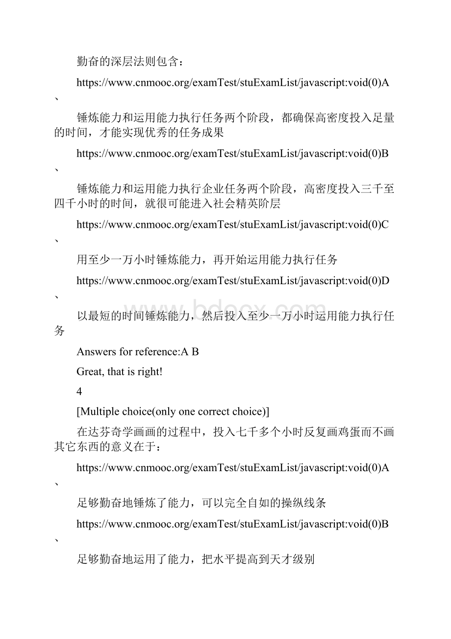 最新第三章 创业核心与能力的培育一.docx_第3页