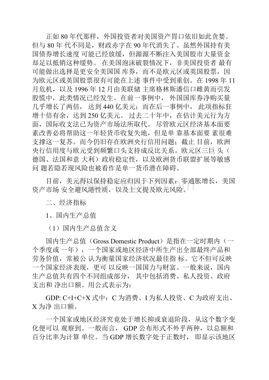 外汇基本面分析.docx_第3页