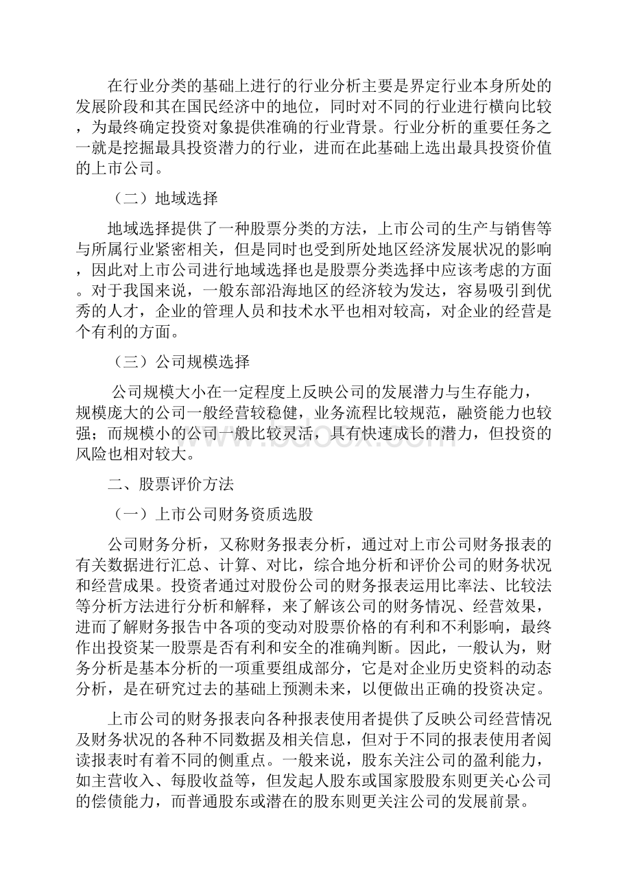 证券投资基金运作流程.docx_第2页