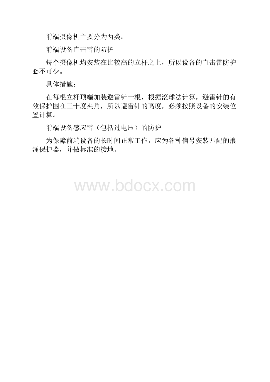 监控立杆接地设计.docx_第2页