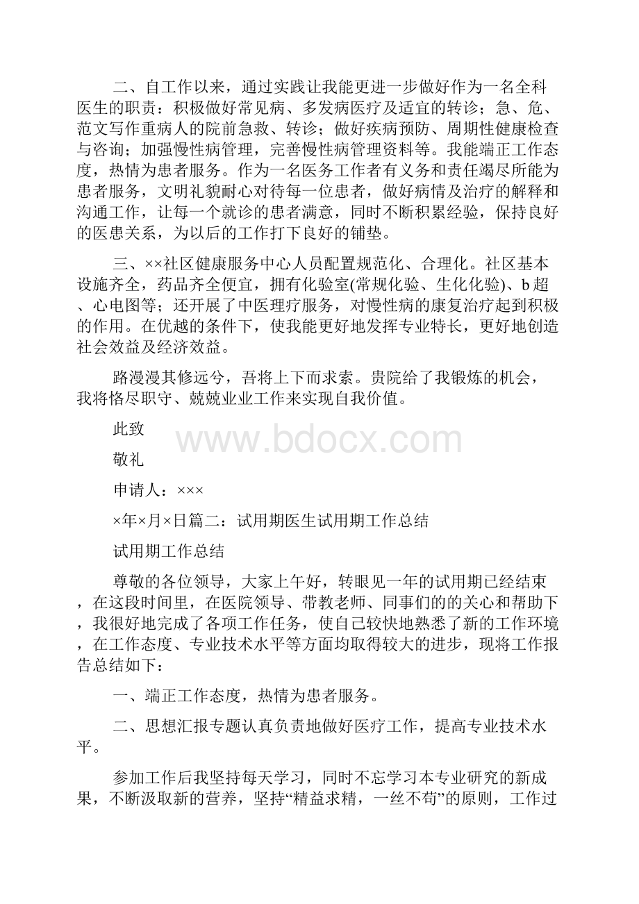 医院试用期转正工作总结.docx_第2页