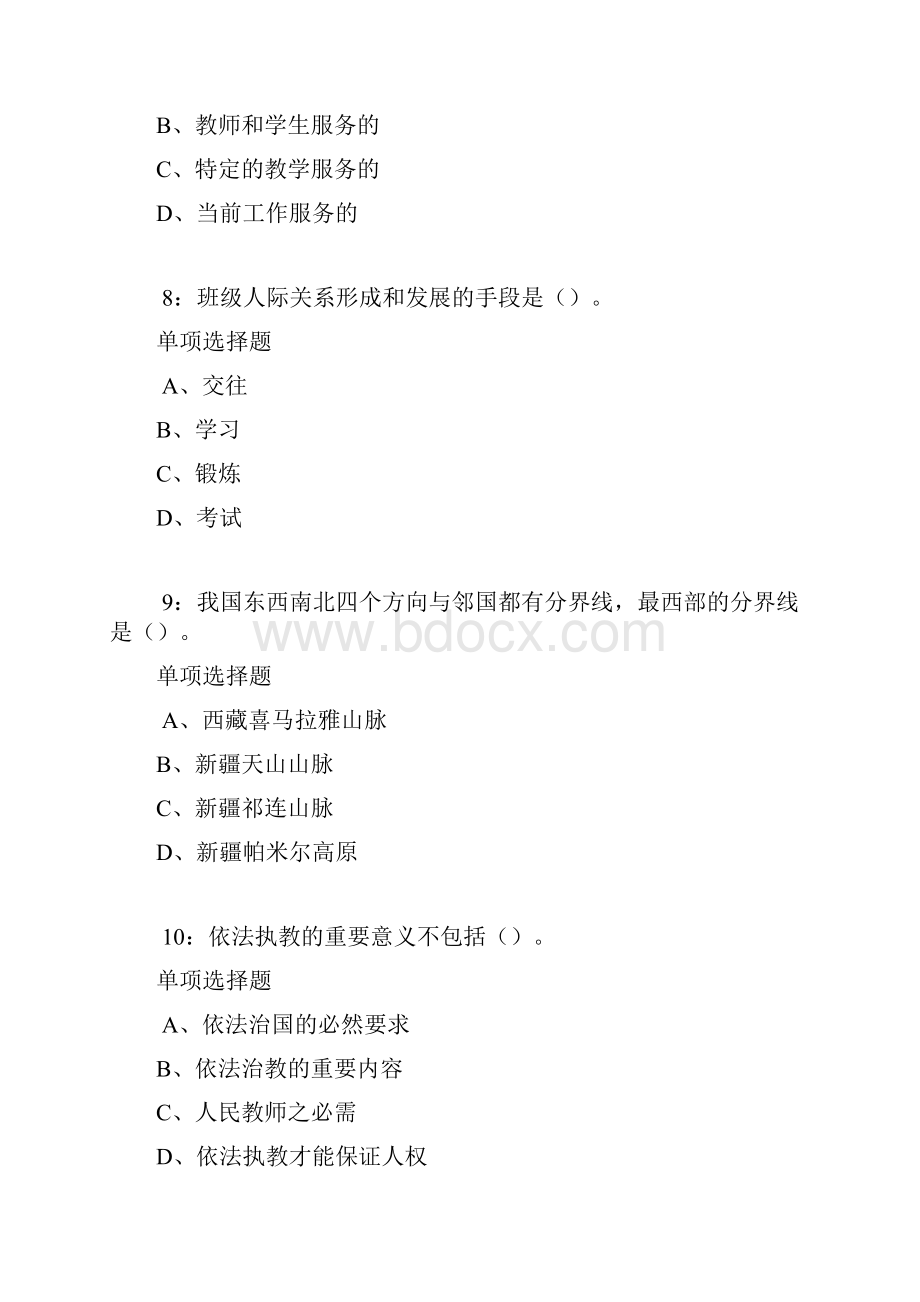 南京中学教师招聘考试真题及答案解析卷3.docx_第3页